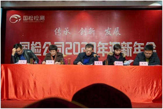 國檢檢測年會領導年度總結(jié)