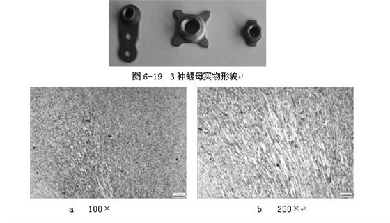 3種螺母實(shí)物形貌，ML16CrSiNi長(zhǎng)托板螺母未熱處理金相組織，可見(jiàn)變形痕跡