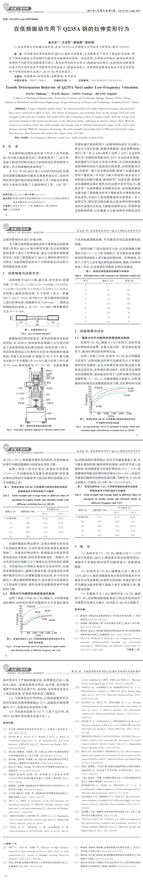 鋼材試驗(yàn)，拉伸檢測試驗(yàn),鋼材低頻震動試驗(yàn)
