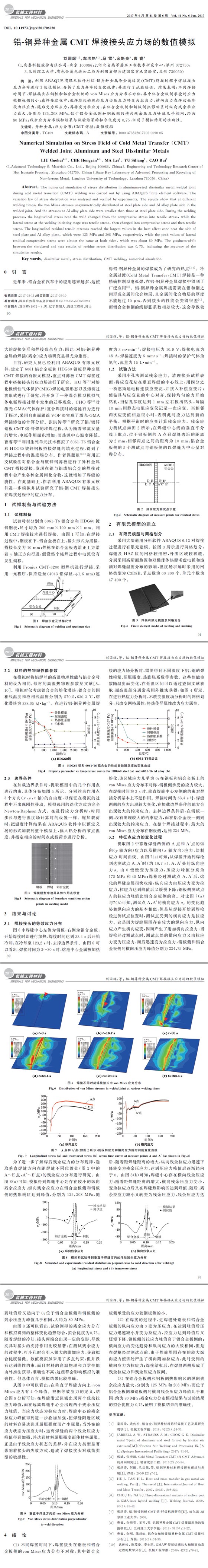 鋁-鋼異種金屬CMT焊接接頭應(yīng)力場(chǎng)的數(shù)值模擬