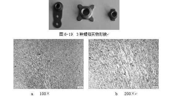 3種螺母實(shí)物形貌，ML16CrSiNi長托板螺母未熱處理金相組織，可見變形痕跡