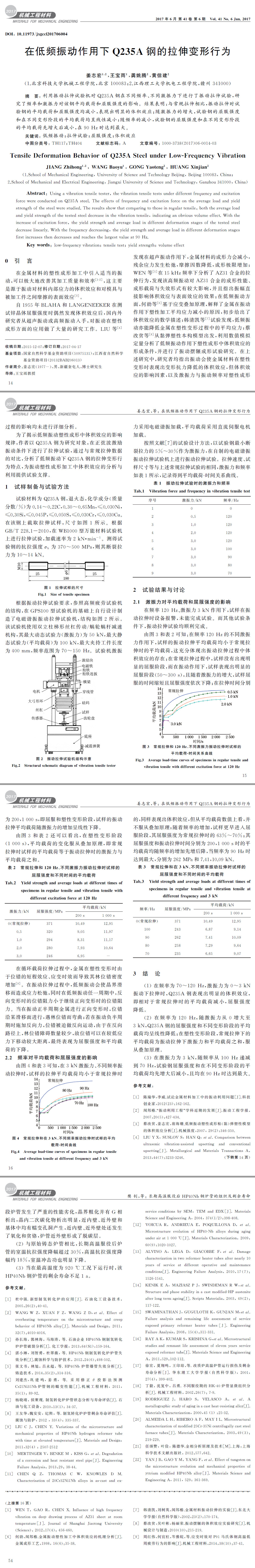 鋼材試驗，拉伸檢測試驗,鋼材低頻震動試驗