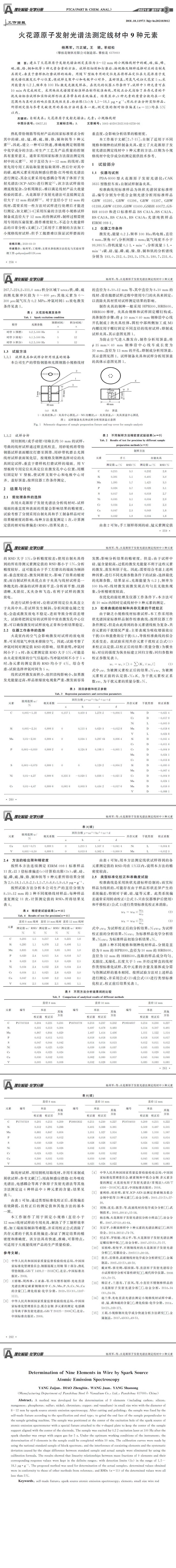 光譜發(fā)射儀檢測(cè)，線材元素分析,化學(xué)成分檢測(cè)